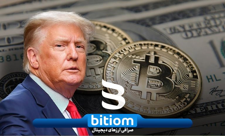 تحلیل تاثیر سیاستهای ترامپ بر بازار ارز دیجیتال